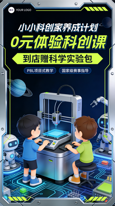 科创课程养成计划培训3D卡通营销海报预览效果