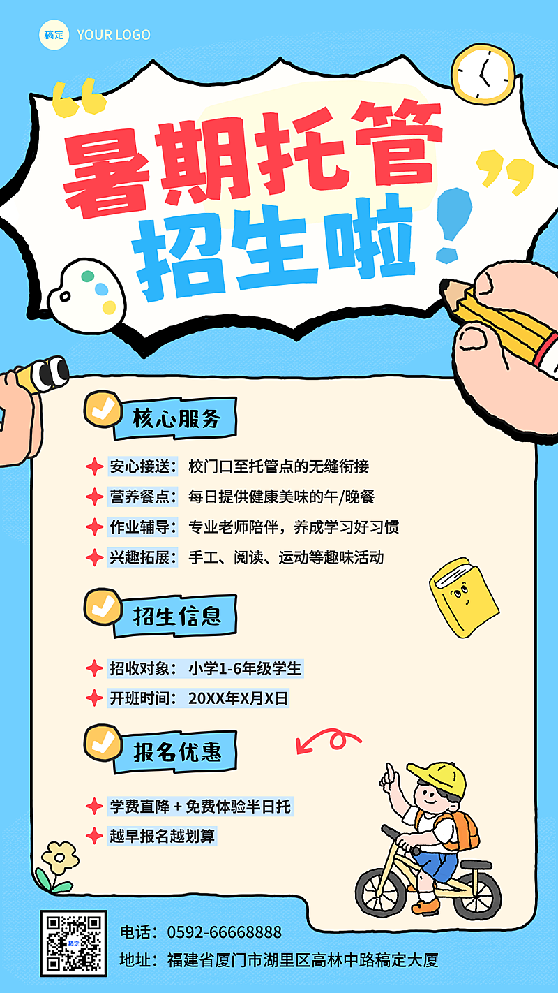 暑期班教育早幼教托管招生宣传卡通风竖版海报