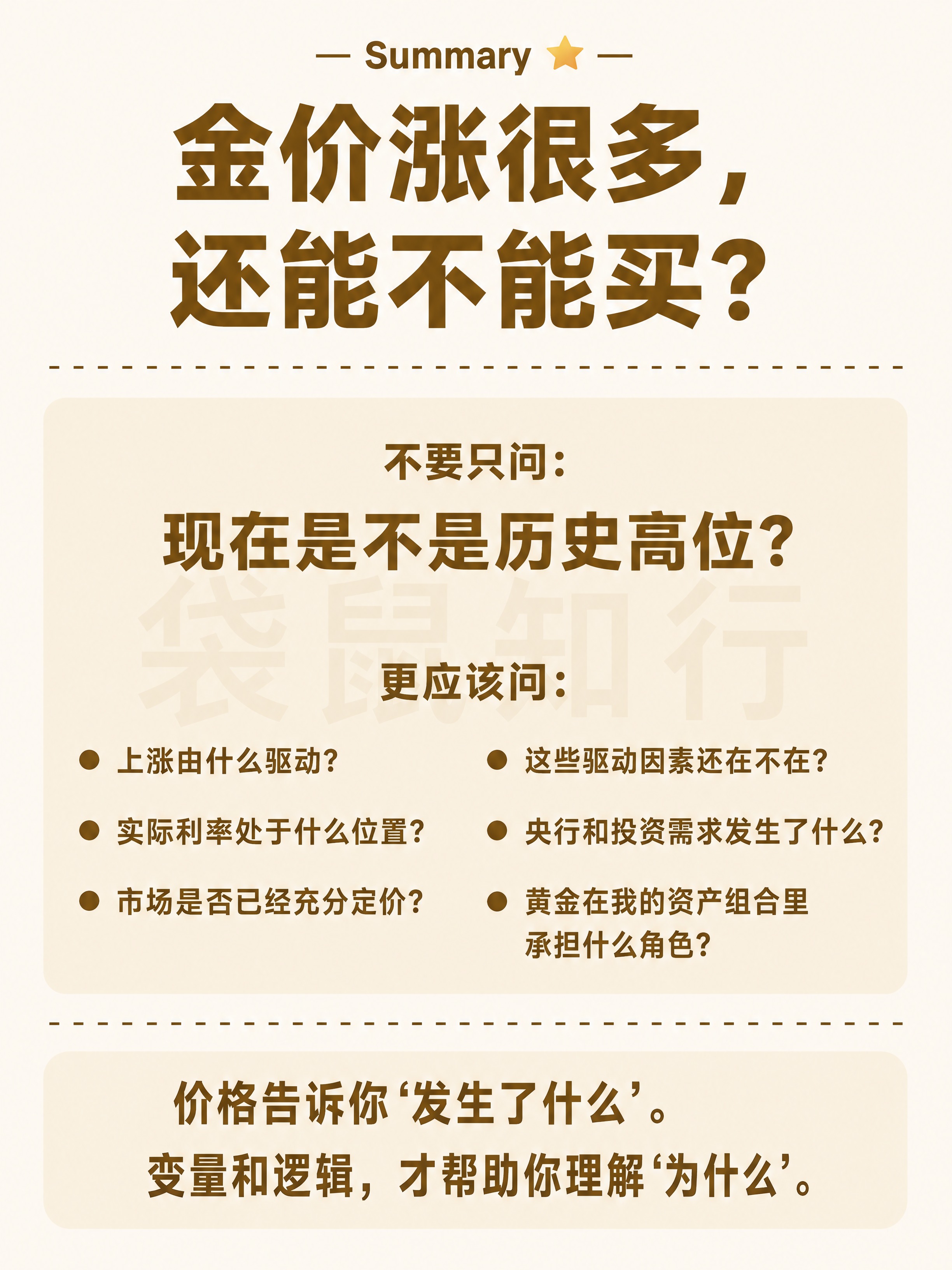 小红书知识卡片图文，Summary总结收藏页，无数字编号。米白… - 图片创意预览