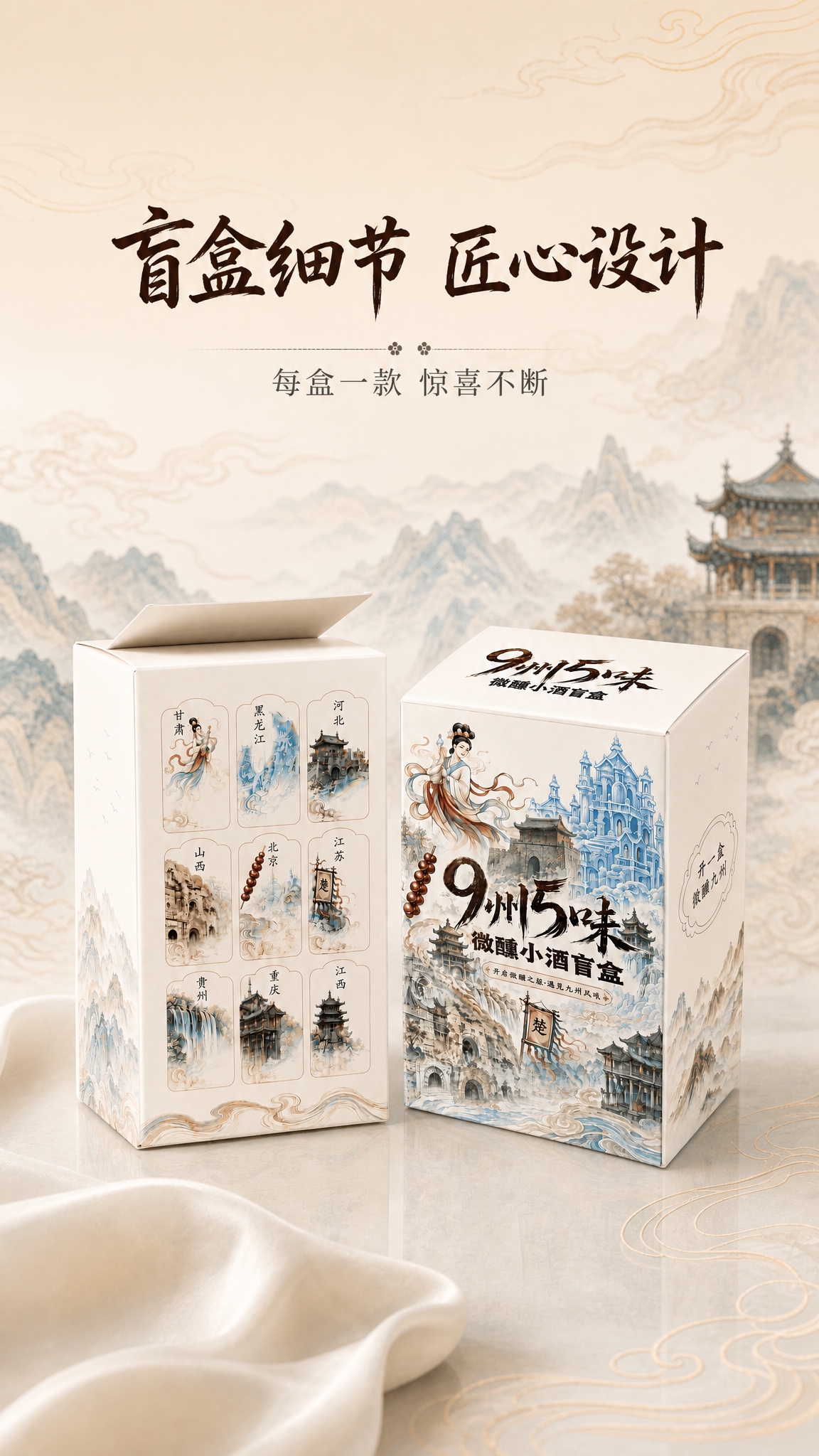 京东电商详情页，9:16竖版，新中式国潮水墨风格，米白暖色调，… - 图片创意预览