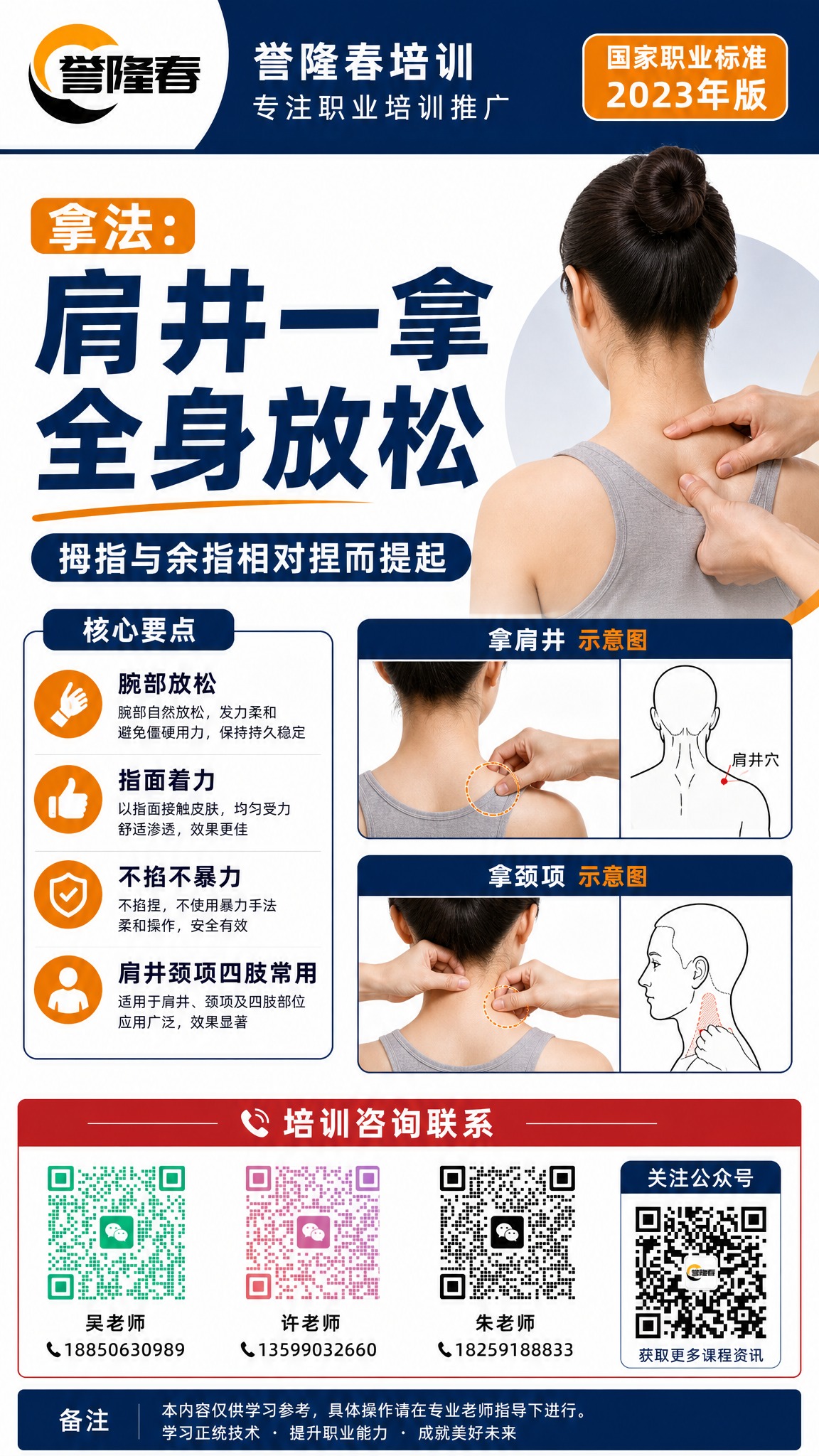 职业技能培训手法教学海报，竖版，专业教学风格。顶部企业logo… - 图片创意预览