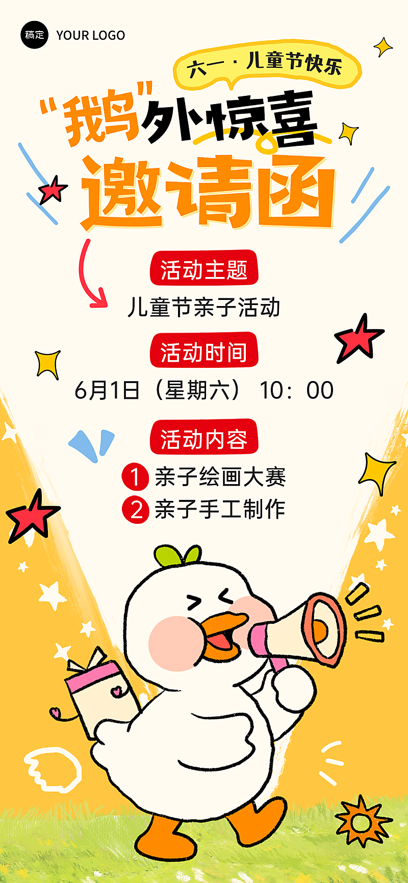 六一儿童节涂鸦邀请函海报
