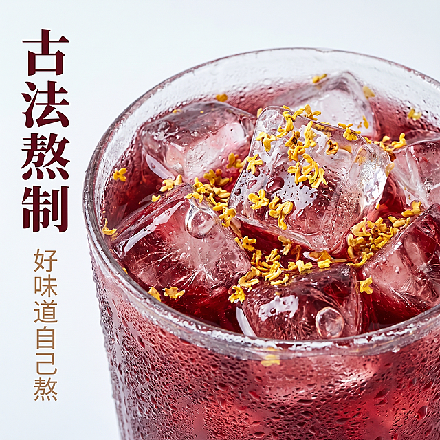 [主图-3] 古法酸梅汤细节特写，突出冰爽口感与浓郁色泽。[氛围风格] 夏日清爽风，冰爽通透，强烈食欲感。[画质] 商业摄影质感，微距细节清晰，光线通透，画面干净高级。[元素] 微距特写玻璃杯中酸梅汤和冰块的细节，杯壁挂满细密冷凝水珠，冰块在深红色酸梅汤中棱角分明，顶部点缀的金黄桂花颗粒清晰可见。保持饮品真实色泽和质感，和输入图片产品保持一致，杜绝变形色差，精细化处理。主体细节占画面约75%，满屏无边框。[光影] 自然逆光穿透液体和冰块，突出通透质感，水珠高光清晰，立体感强。[配色] 深红色酸梅汤为主，透明冰块、金黄桂花点缀，浅白色背景干净清爽。[视角构图] 微距特写，中心构图，突出杯口冰爽细节。[文字版式] 左侧竖排大字文案 "古法熬制"，深酒红色粗体；下方小字 "好味道自己熬"，浅棕色。文字放置在左侧负空间，不遮挡主体细节。[比例分辨率] 1:1 比例，2k分辨率，文字清晰可辨，超高清。[负向提示词] 变形，水印，文字错乱，产品图模糊，背景杂乱，牛皮癣，配色刺眼，遮挡主体，绝对化违禁词，价格信息。