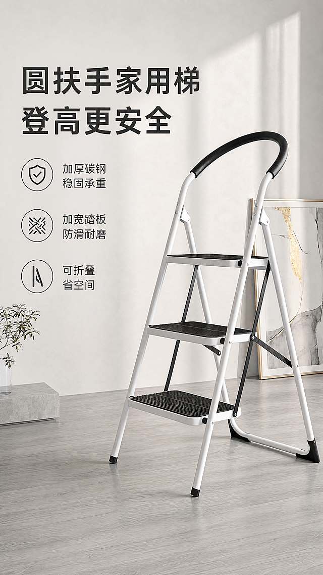 「图片1」，生成一套详情页，商品名称为圆扶手铁梯，适配1688平台，单图比例为9:16，需求屏数为8张。