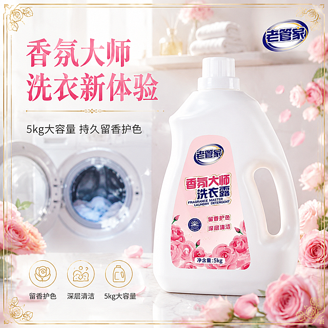 [单张主图] 老管家香氛大师洗衣露5kg 高级氛围感路线 抖音电商1:1主图。
[画面主体] 老管家香氛大师洗衣露白色大瓶（5kg装）居中偏右放置，瓶身正面完整展示，标签文字、Logo、粉色玫瑰图案与输入产品图完全一致，无变形无色差；瓶身材质为哑光白色塑料，瓶盖白色旋盖，右侧提手结构清晰；产品占画面约50%，立体感强，瓶身有柔和高光与环境反光。
[构图版式] 真实使用场景型 + 精致高级边框；产品居右，左侧留负空间放文案，底部3个轻图标卖点，画面四周有精致细金边高级边框，边框内侧有细微玫瑰花纹装饰角。
[场景元素] 背景为明亮洁净的家居洗衣房场景，左后方有一台白色滚筒洗衣机，洗衣机门半开，内部可见少量正在洗涤的衣物与柔和泡沫水波纹；洗衣机上方置物架摆放整齐的毛巾与香薰瓶；画面四周与前景散落大量粉色玫瑰花、花瓣与绿叶，部分花瓣漂浮在空中，营造香氛浪漫氛围；地面为浅灰色大理石台面，有柔和倒影；背景做浅景深虚化，突出产品主体；整体氛围洁净、高级、花香馥郁。
[文案版式] 左上负空间左对齐：第一行主标题「香氛大师 洗衣新体验」，大号优雅宋体，深玫瑰粉色；第二行副文案「5kg大容量 持久留香护色」，中号无衬线，深灰色；主标题下方有一条细金色装饰线。底部横向排列3个圆形线稿图标+短句，从左到右：「留香护色」「深层清洁」「5kg大容量」，图标为浅金色线稿，文字深灰色小号。画面右上角有「老管家」品牌Logo，与产品瓶身Logo一致。画面四周有精致细金色高级边框，四角有玫瑰花纹装饰。
[光影质感] 自然光从左前方斜射，柔和窗光质感，瓶身左侧有明亮高光，右侧有柔和阴影；玫瑰花有通透逆光边缘光；洗衣机内部有柔和冷光；整体光线明亮通透，色彩柔和，高级商业摄影质感；浅景深，背景虚化自然。
[配色字体] 主色：柔粉色 + 洁净白；辅助色：浅金色 + 浅灰绿；强调色：深玫瑰粉；字体：主标题优雅宋体，副文案与卖点用现代无衬线字体；整体色调柔和高级，花香洁净感。
[比例分辨率] 1:1比例，2K分辨率，文字清晰锐利，画面超高清商业摄影质感。
[负向提示词] 变形，文字错乱，产品图模糊，背景杂乱，水印，电商平台Logo，瓶身标签文字错误，花朵遮挡产品主体，洗衣机结构畸形，边框粗糙，低清晰度，色彩过饱和。