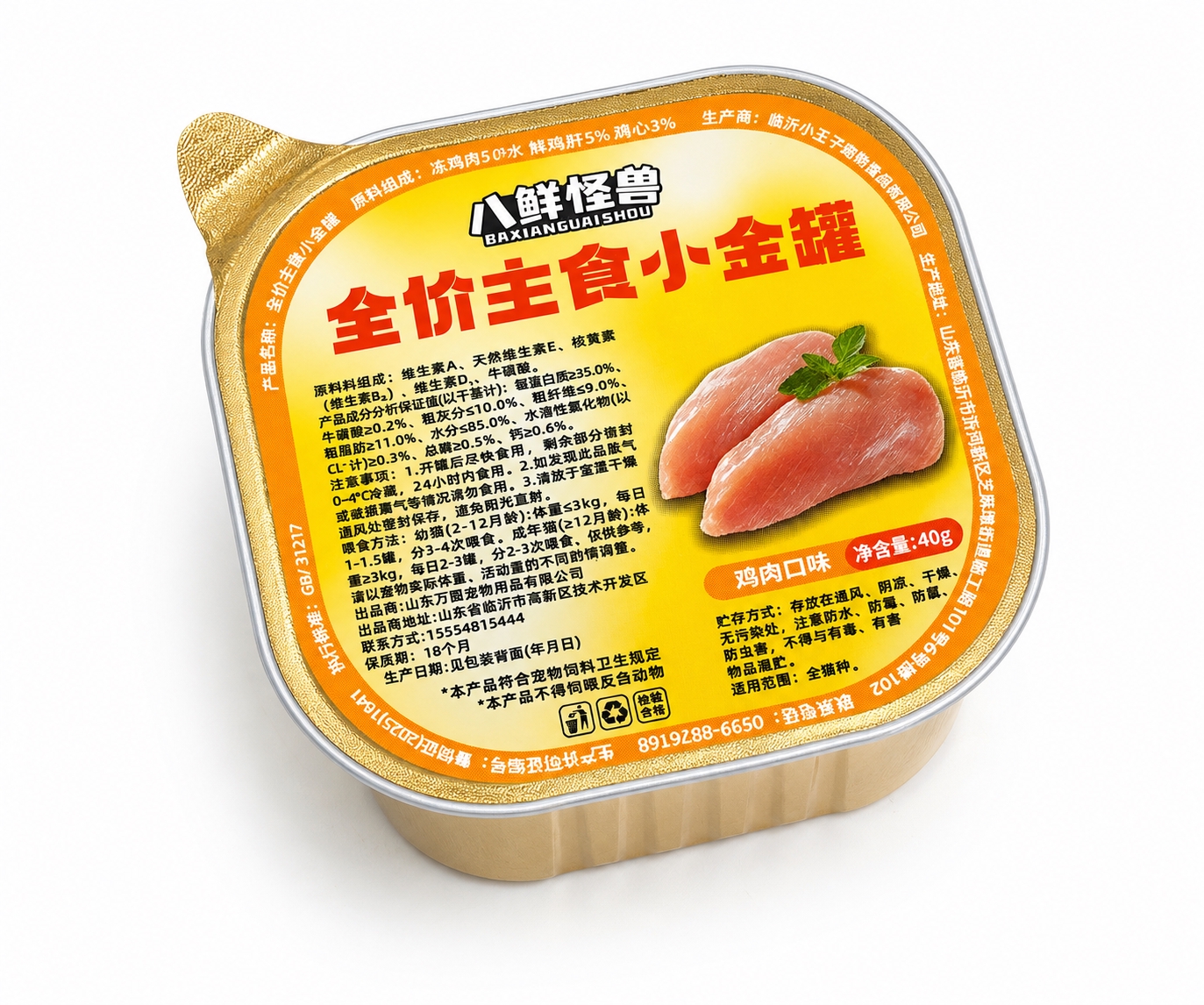 参考图2的八鲜怪兽全价主食小金罐包装设计风格，将橙黄色圆形包装… - 图片创意预览