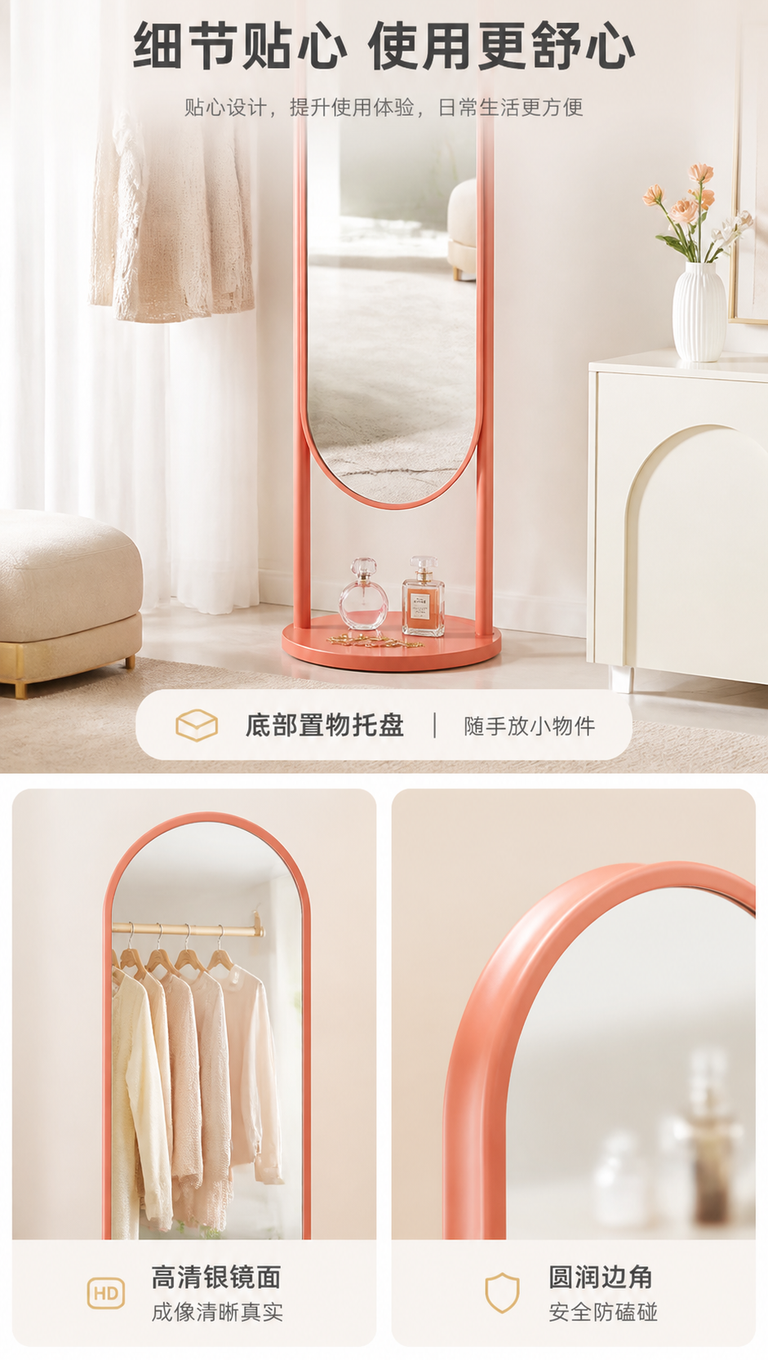 [商品] 使用【图1】粉橙色拱形穿衣镜；保留底部置物小托盘、镜… - 图片创意预览