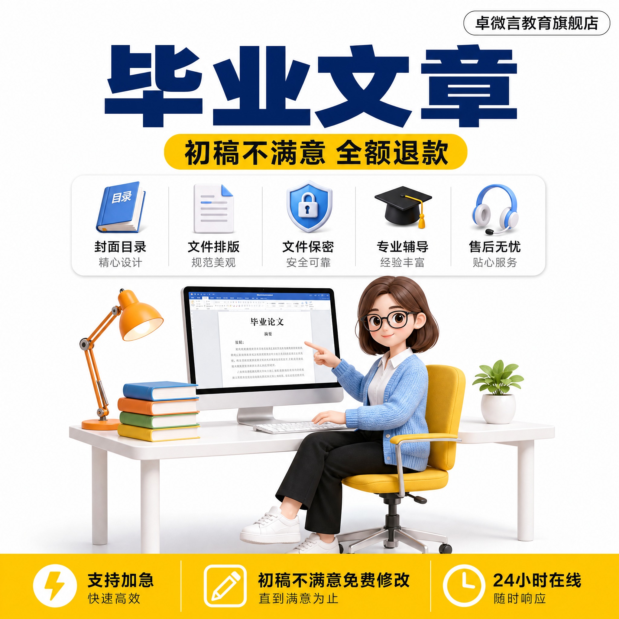 毕业文章辅导服务天猫主图，800×800像素正方形，纯白色背景… - 图片创意预览