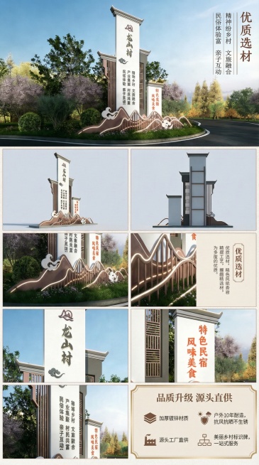 在现有乡村标识牌淘宝详情长图基础上，新增卖点：加厚镀锌材质，户外10年耐造，抗风抗晒不生锈，源头工厂直供，美丽乡村标识牌，一站式服务。保留原有所有图片展示和文字内容，整体风格统一新中式排版，高清写实，预览效果