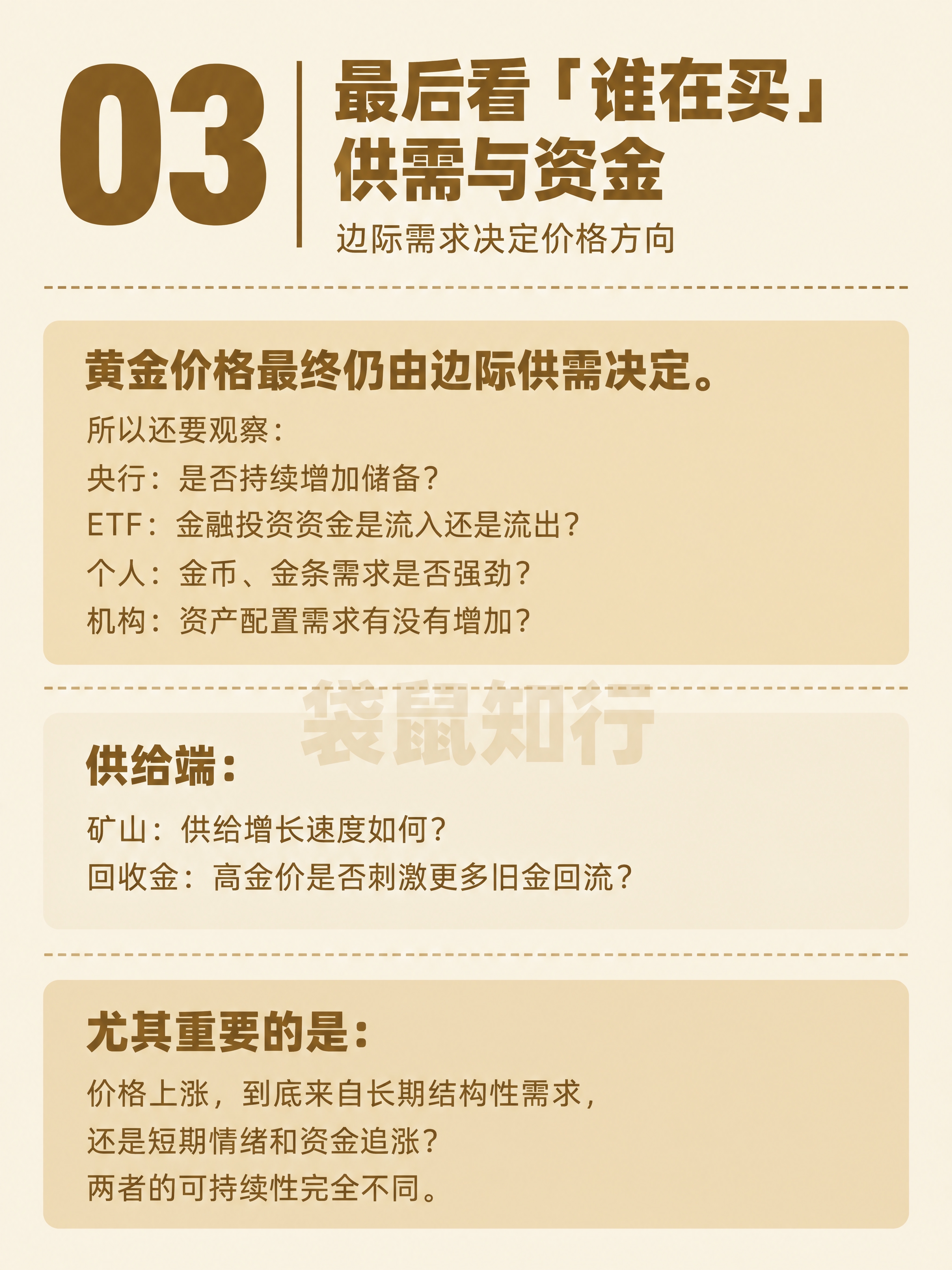 小红书黄金知识卡片，竖版3:4比例，米白色（浅米色）纯色背景，… - 图片创意预览