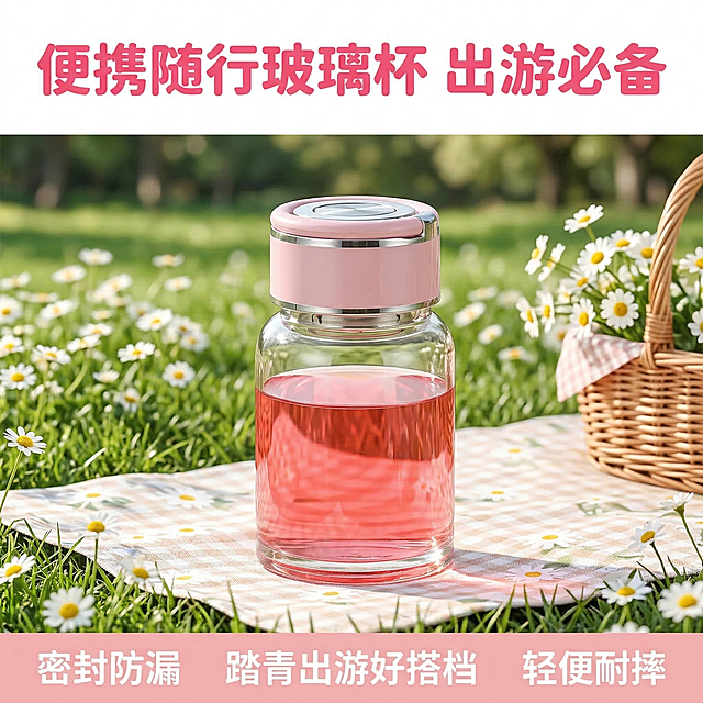 玻璃杯电商主图，首要目标是在搜索结果页中一眼抓住注意力。顶部核心信息区主标题写“便携随行玻璃杯 出游必备”，字体活泼明快，粉色系配色。中部商品展示区居中放置上传的这款粉色盖透明玻璃杯，杯内装着粉色饮品，背景为清新户外出游场景，绿草地搭配野餐垫、小雏菊，阳光明亮通透，突出杯子便携适合出游的特点。底部辅助信息区通栏设计，通栏左侧写“密封防漏”，右侧写“轻便耐摔”，中间写“踏青出游好搭档”，白色字体配浅粉色通栏背景。整体风格清新活力，符合女性审美，商品占据核心视觉位置，大小不超过3M，宽高比1:1