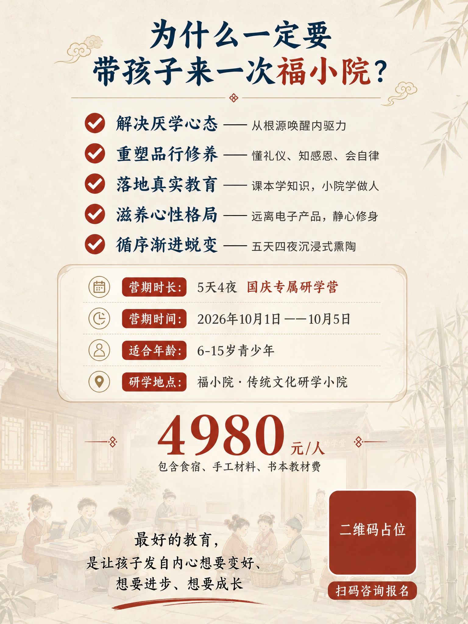 [商品] 使用【图1】国风插画做底部背景装饰；保留书院庭院的意… - 图片创意预览