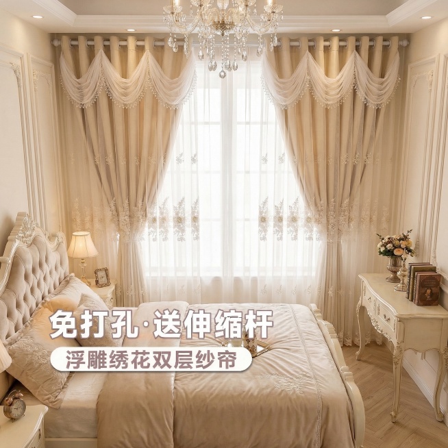 保留原图的米色浮雕绣花双层纱帘（面料、花纹、帘头、纱层完全不变），保留原图文字「免打孔·送伸缩杆」「浮雕绣花双层纱帘」，切换为轻法式卧室家装场景，背景是复古软包床、水晶吊灯、边几，俯拍角度，窗帘和文字预览效果