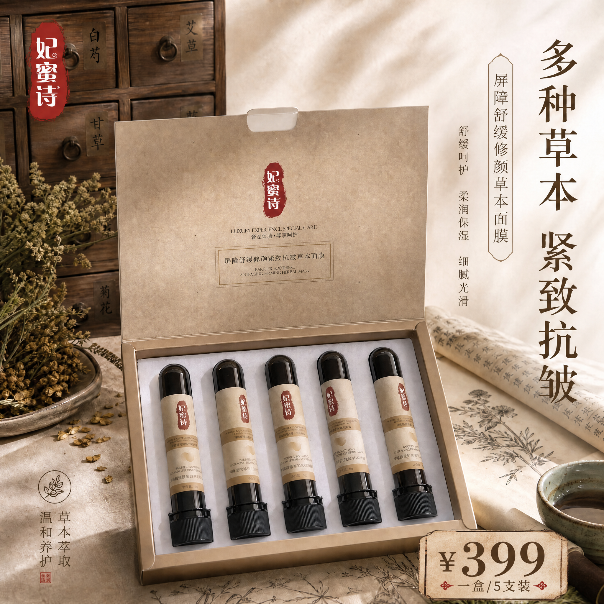 在这张草本面膜主图的左下角或右下角空白区域，添加醒目的价格信息… - 图片创意预览