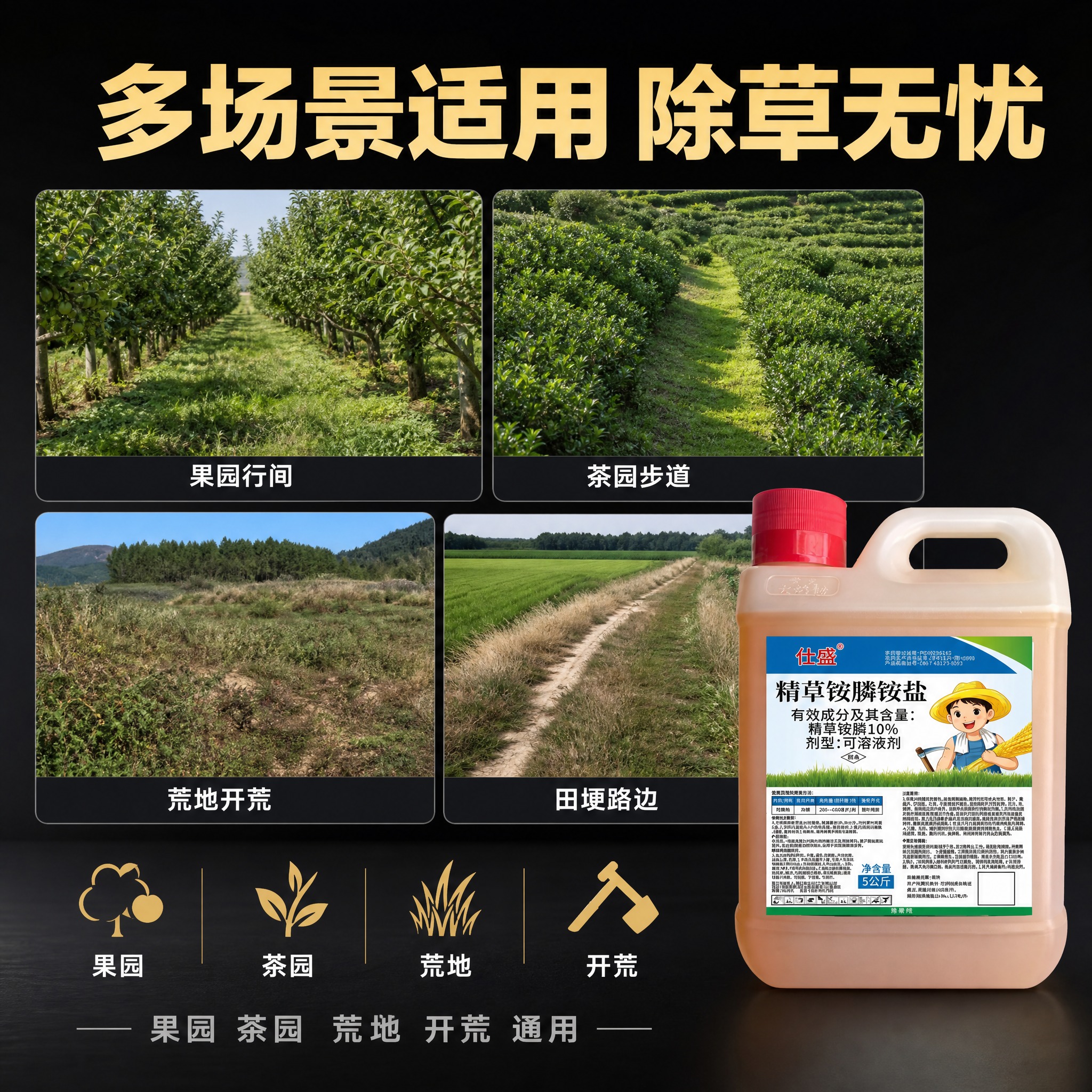 [主图-3] 适用场景展示，突出果园茶园荒地开荒多场景适用。… - 图片创意预览