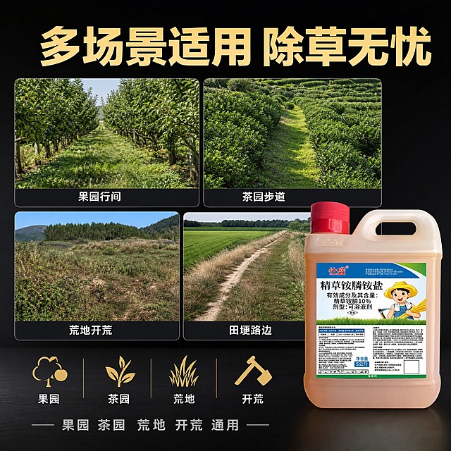[主图-3] 适用场景展示，突出果园茶园荒地开荒多场景适用。
[统一基调] 京东品质稳重风，简洁清晰，文字占比<30%，一图一重点；主色深红黑+金黄强调色，背景深色渐变，标题白色粗黑体，辅助字浅灰，图标简洁有力。
[画面] 上方大标题，下方2行2列宫格场景图：果园行间、茶园步道、荒地开荒、田埂路边，每图下方标注场景名。产品壶体放在画面右下角，占画面约20%，自然叠加。
[光影质感] 各场景为真实户外自然光摄影质感，画面清晰，产品壶体保持统一光影，边缘融合自然。
[配色] 背景深灰，宫格图为真实场景色，标题金黄色，场景标注为白色小字。
[文字版式] 顶部居中大标题"多场景适用 除草无忧"，宫格每图下方标注场景名，底部小字"果园 茶园 荒地 开荒 通用"，整体排版整齐。
[输出要求] 1:1正方形，2048x2048，各场景图清晰，产品完整，文字可读，无水印无平台Logo。