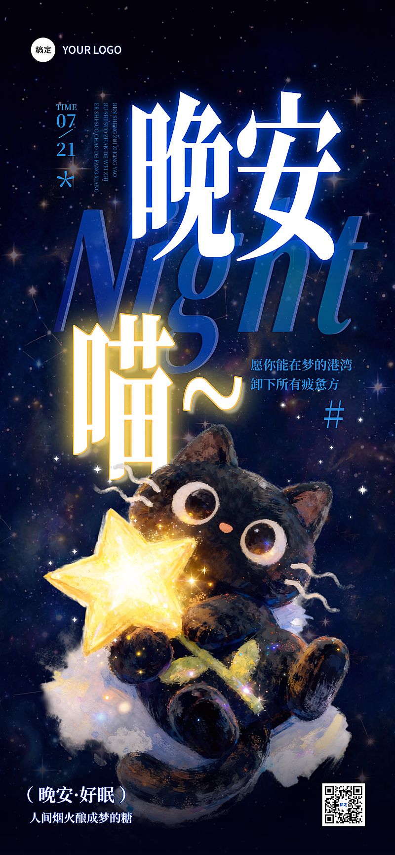 晚安你好日签涂鸦手绘猫咪治愈正能量全屏竖版海报