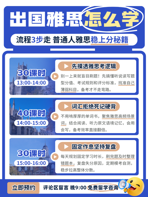 出国雅思零基础小白留学党备考稳上分攻略学习方法指南简约风小红书封面预览效果