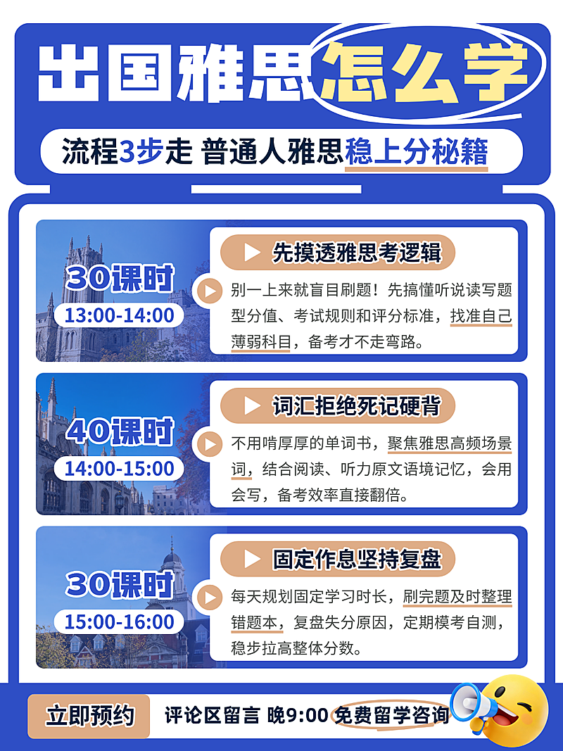 出国雅思零基础小白留学党备考稳上分攻略学习方法指南简约风小红书封面