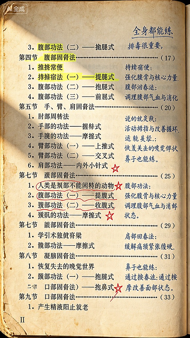 去除图片右下角的“豆包AI生成”水印文字，用周围的纸张纹理自然修补，保持其他所有内容完全不变，同时提升图片整体清晰度，使文字更锐利，纸张细节更清晰