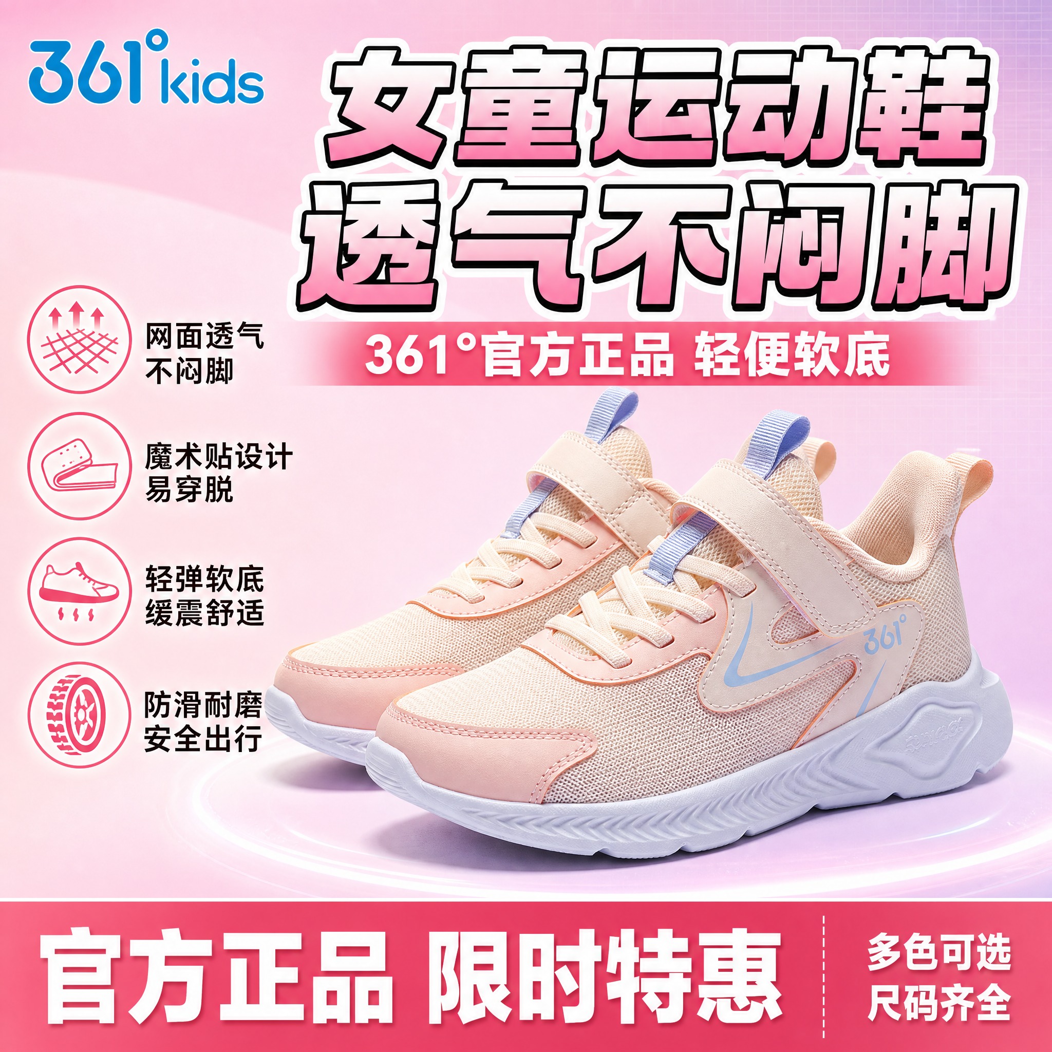 [单张主图] 361°儿童女童网面透气运动鞋 爆款促销感主图… - 图片创意预览