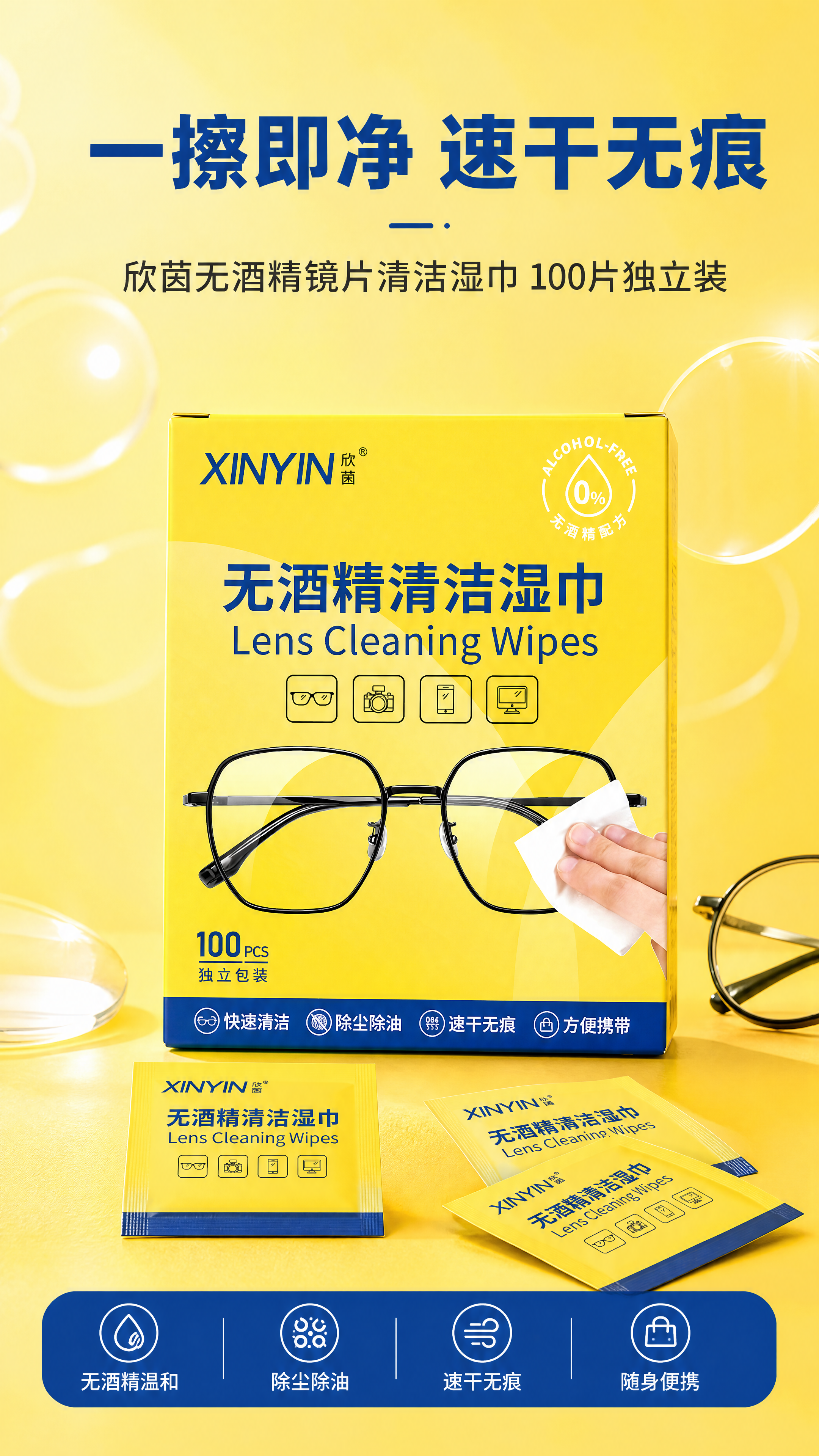 [商品] 使用【图1】欣茵无酒精清洁湿巾黄色包装盒正面图；保留… - 图片创意预览