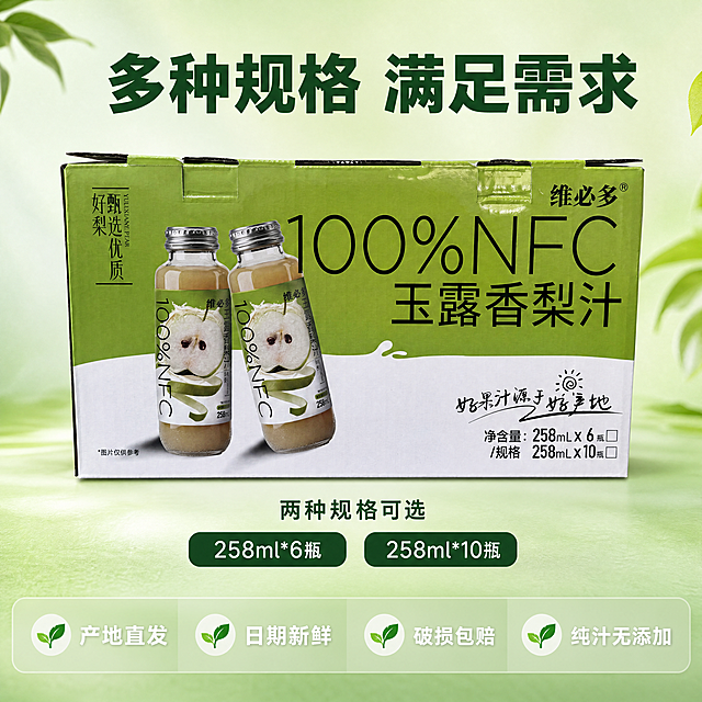 [主图-5] 玉露香梨NFC果汁规格与服务承诺转化主图，展示整箱产品包装同时呈现服务保障。保持产品包装外观与输入产品图绝对一致，整箱产品居中展示，同时在下方标注两种可选规格：258ml*6瓶 / 258ml*10瓶，清晰明确。背景为柔和绿色渐变，简洁干净突出产品。自然均匀布光，产品清晰立体，保持原有包装色彩和细节。文字排版：底部设置半透明浅绿悬浮条，两端留空，横向排列四个服务承诺：「产地直发」「日期新鲜」「破损包赔」「纯汁无添加」，每个承诺搭配小绿叶图标，白色文字清晰排列。顶部大字文案"多种规格 满足需求"，深绿色加粗。产品主体居中占比约70%，文字在底部不遮挡主体。1:1 比例，4k 分辨率，文字清晰锐利，超高清。负向提示词：变形，水印，文字错乱，产品图模糊，背景杂乱。