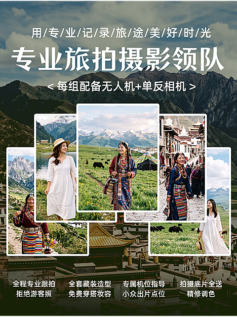 暑期旅游专业旅拍摄影宣传小红书封面