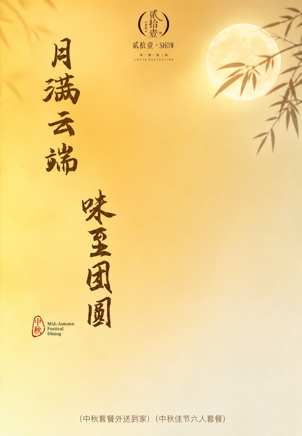 去除图中红框标注的所有内容：右侧全部菜品文字（冷菜、主菜、时蔬… - 图片创意预览