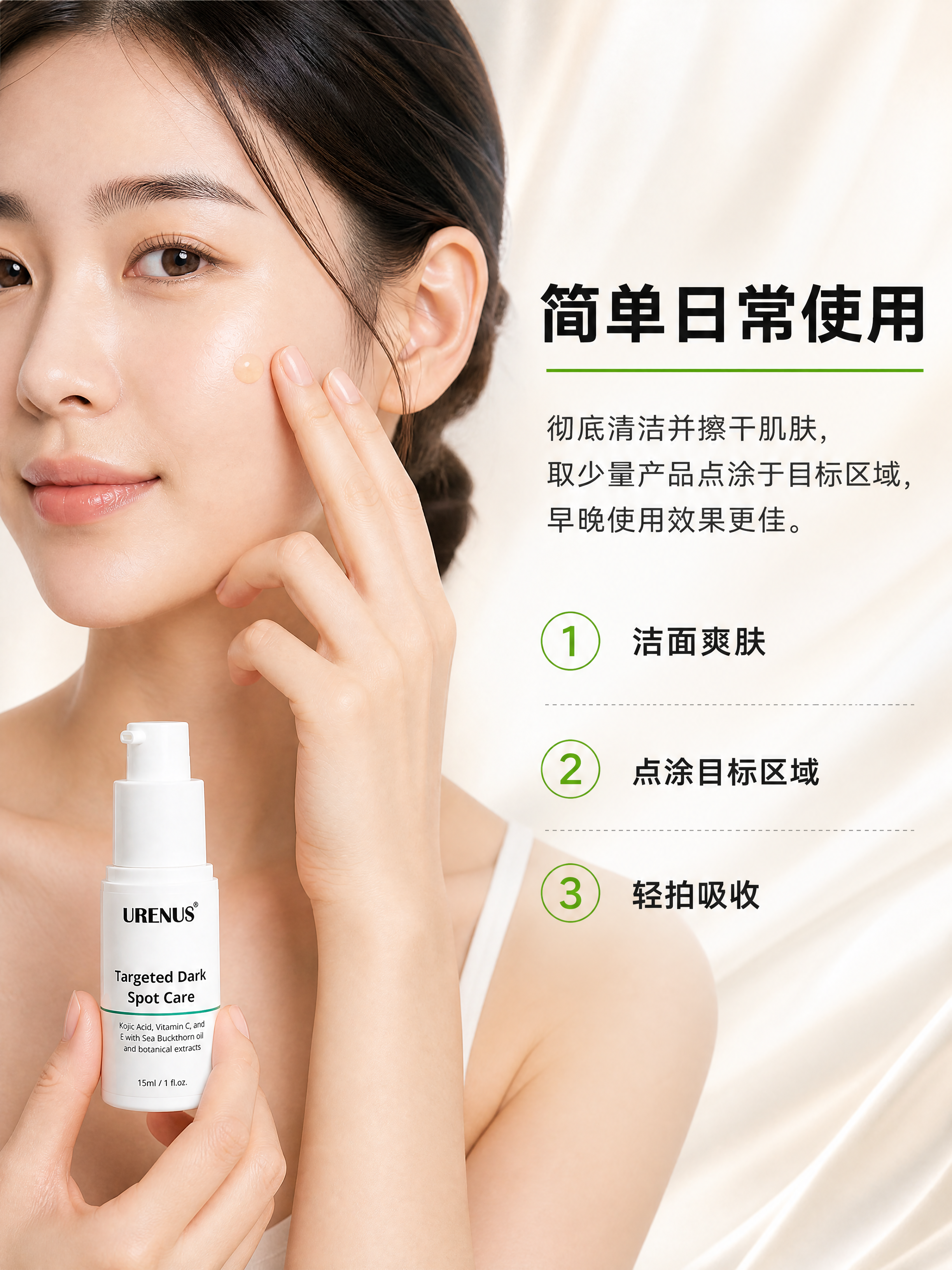 [商品] 使用【图8】URENUS淡斑精华乳+亚洲女性面部使用… - 图片创意预览