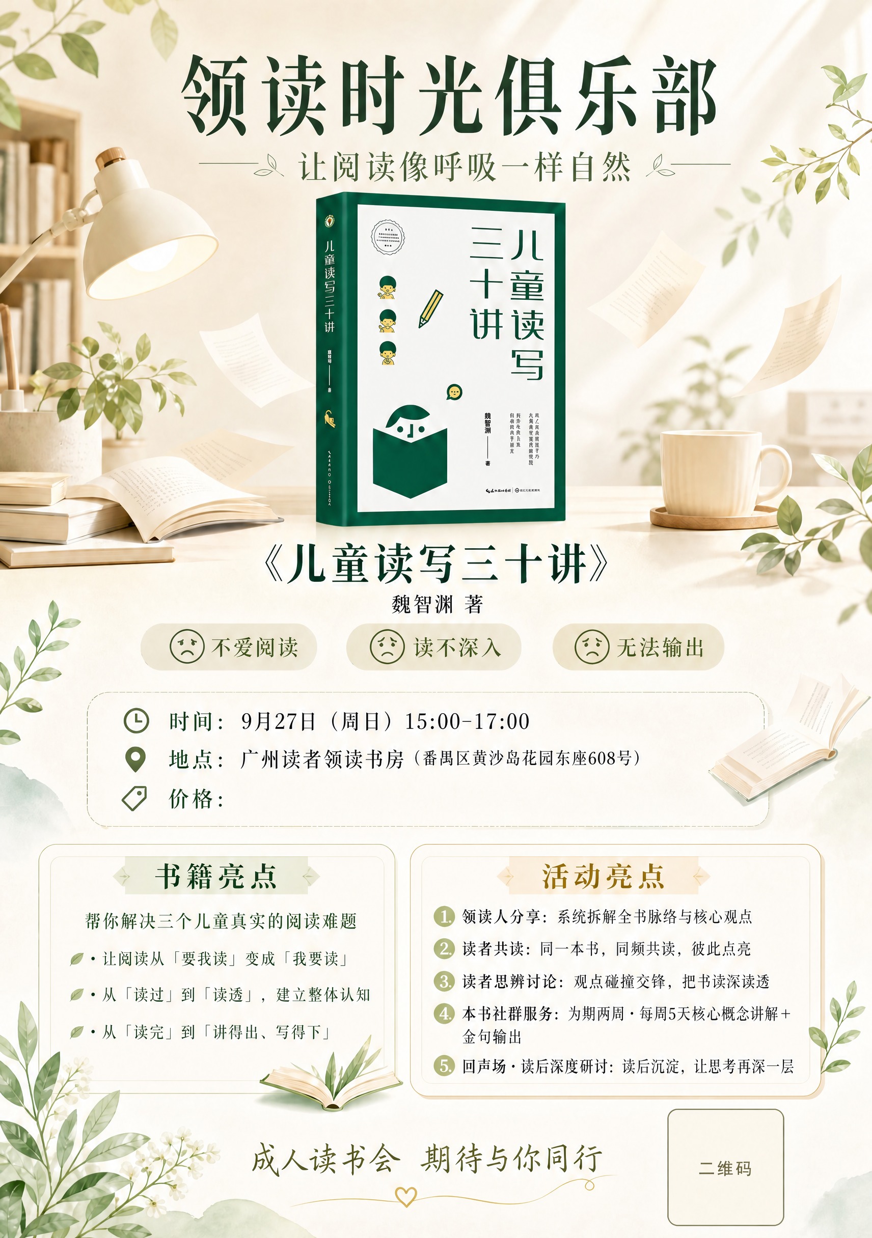 编辑海报：将顶部主标题"成人读书会·领读分享会"修改为"领读时… - 图片创意预览