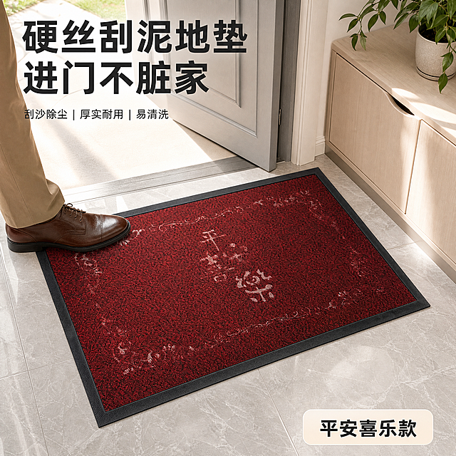 [主图-1] 硬丝刮泥地垫入户场景首图，主题：入户刮泥 进门不脏家，红色平安喜乐款地垫为视觉主体。
[统一基调] 国内电商日用家居风格，整体明亮通透，暖白+浅木色为主背景，点缀中国红和深灰，字体用粗黑体，标题大字醒目，辅助文字缩小50%以上，卡片用圆角轻阴影，洁净实用感。
[画面] 真实家庭入户玄关场景，浅灰色入户门半开，旁边有浅色鞋柜和一小盆绿植，自然光从门外洒入。红色平安喜乐款硬丝地垫平铺在入户门正前方的浅灰色大理石地砖上，地垫呈俯视微斜角度，完整展示包边轮廓和中间的"平安喜乐"压花字样及四角花纹。地垫占画面约60%，位于画面中下区域。左上角有一双男士皮鞋正踩在地垫边缘，暗示刮泥使用瞬间。地垫包边清晰可见，硬丝纹理真实。
[光影质感] 商业摄影质感，自然光从左上方斜射，地垫表面有柔和的硬丝纹理反光，底部有自然接触阴影，立体感强，材质真实。
[配色] 背景以浅米白、浅木色、浅灰大理石为主，地垫中国红为视觉焦点，文字用深灰和白色。
[文字版式] 画面顶部左侧大标题"硬丝刮泥地垫"，副标题"进门不脏家"，右下角圆角小卡片标注"平安喜乐款"，字体为粗黑体，文字不遮挡地垫主体。
[输出要求] 1:1正方形，2048x2048，地垫外观颜色花纹与参考图完全一致，文字清晰可读，产品清晰不变形，无水印无平台logo，无多余杂物。