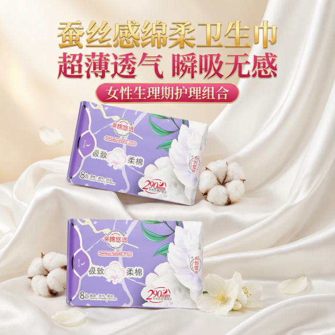 我是网店卖家，产品是女士生理期用品卫生巾，，根据你的经验帮我生成一个电商主图，/提升一些包装质感，切记不要出现网络违禁词,略微提升质感包装袋生成的包装主体不能改变，/背景可以更换更适合产品的高级背景/预览效果