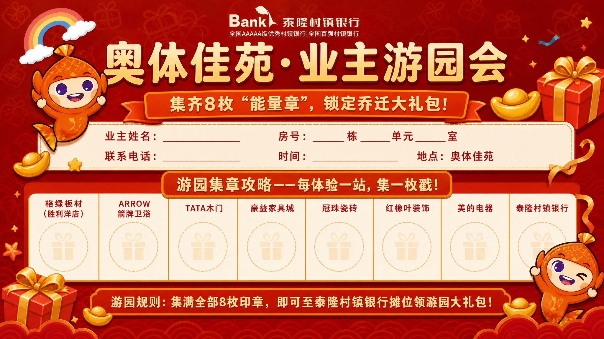 将参考图中的游园卡正面设计调整为1800*1000像素的横版尺… - 图片创意预览