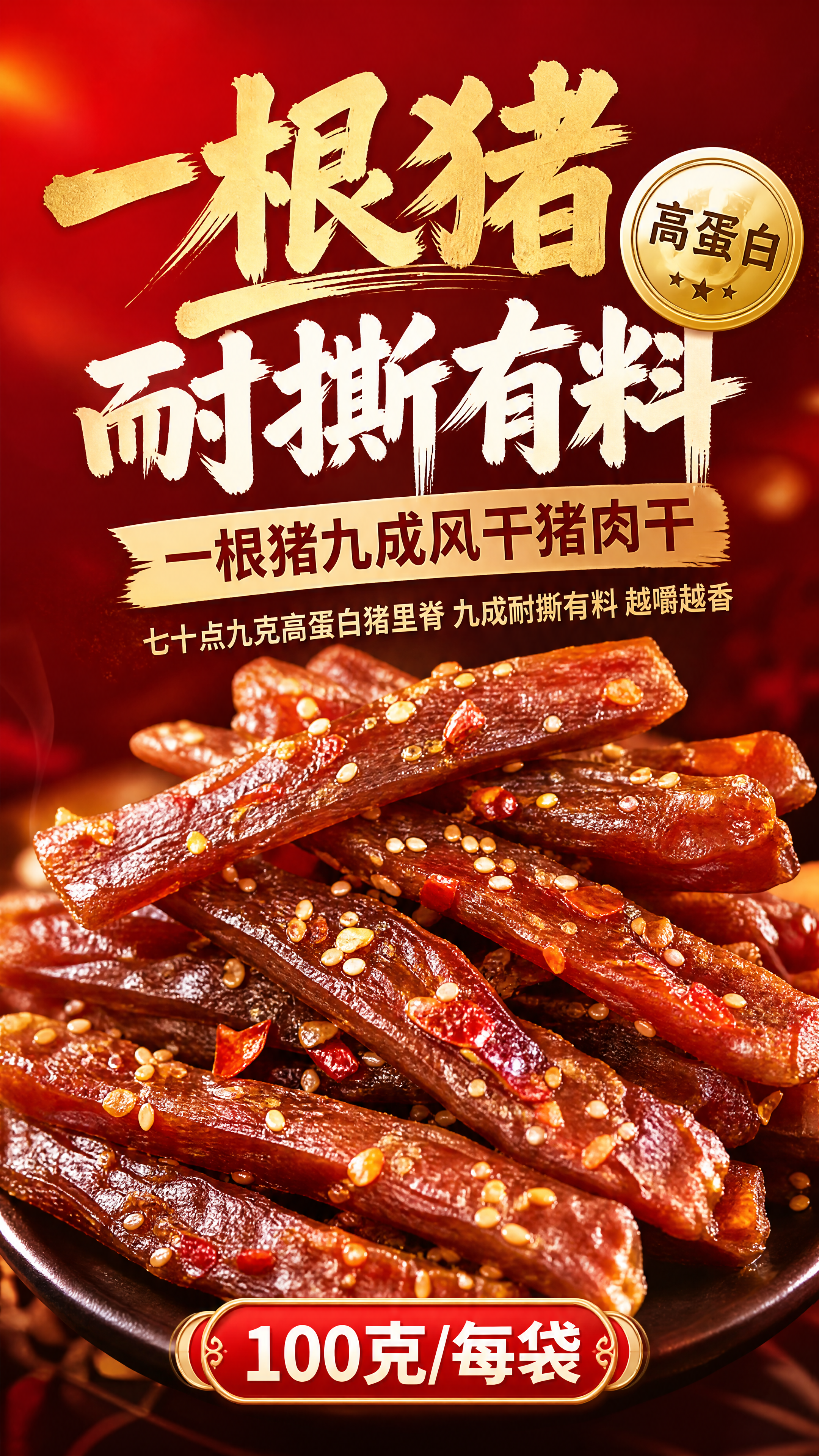 拼多多主图风格详情页首屏KV，深红喜庆渐变背景，中央堆叠大量细… - 图片创意预览