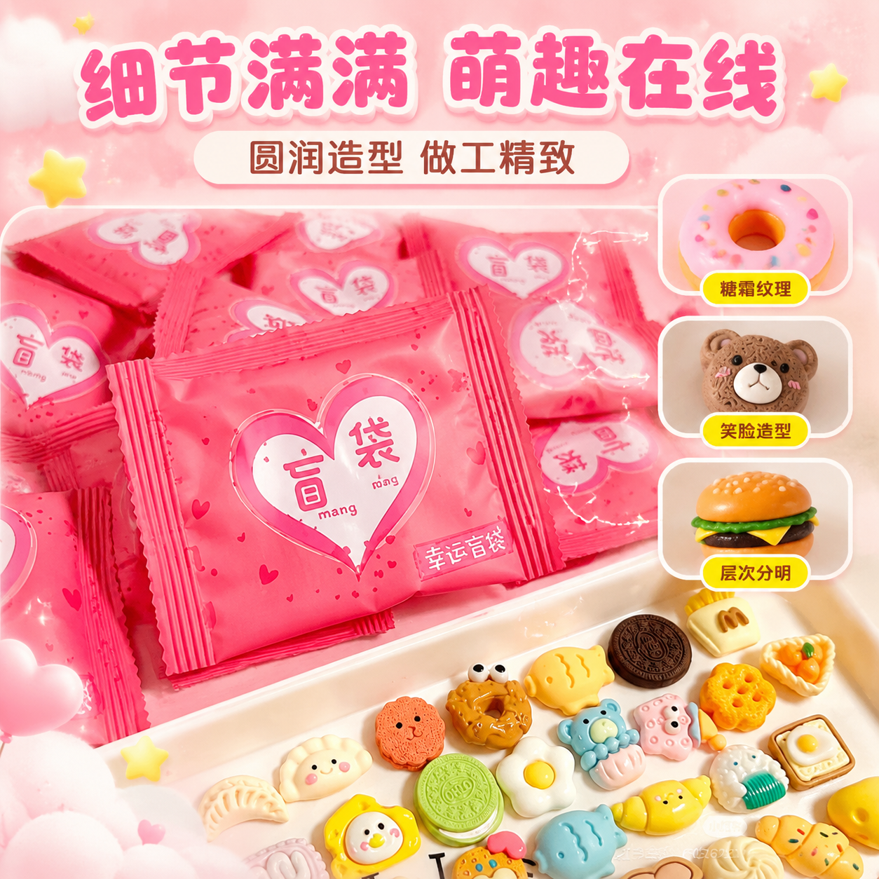 [主图-3] 细节与材质：以图1粉色盲袋和托盘内迷你食玩模型为… - 图片创意预览