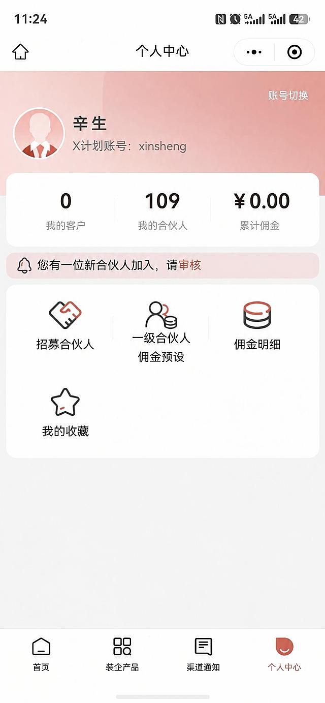 将图片中“我的合伙人”上方的数字“19”修改为“109”，保持字体、字号、颜色、位置和整体界面风格完全一致，其他所有内容不变