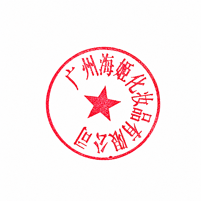 将图中印章的颜色调整为鲜红色，保持印章内容和形状不变，背景保持纯白色