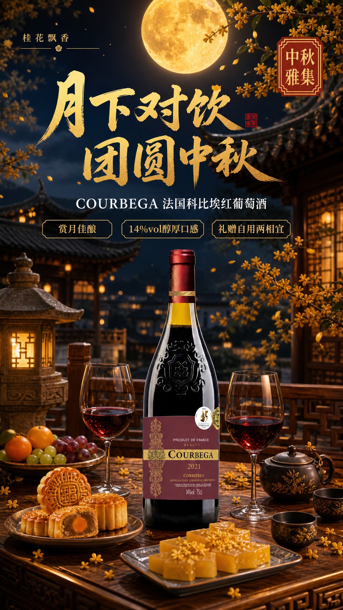 中秋赏月家宴宣传海报，新中式国风红金暖调风格，与参考图风格一致… - 图片创意预览