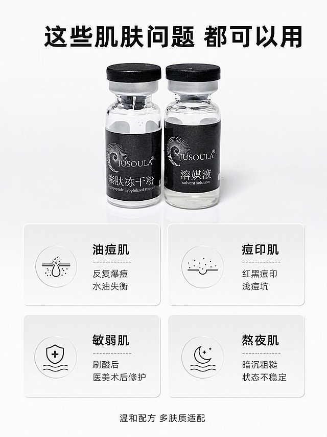 [第6张] 详情页适用肤质与场景-多场景多肤质适配。本张使用【图4】两支并排站立的冻干粉+溶媒液作为产品展示。
[氛围/风格] 专业护肤科普风，干净清爽，信息卡片式布局，商业摄影质感。
[元素布局] 画面中央偏上放置两支并排产品，占比约25%；产品下方是四格适用场景卡片，2x2网格排列；背景为纯白色到浅灰渐变，干净明亮；每格卡片中有对应场景的小图标或示意图形；产品瓶身结构、颜色、标签与输入图一致。
[光影质感] 顶部柔光均匀打亮，产品清晰有质感，卡片区域明亮干净，整体清爽专业。
[配色色系] 全局底色 #FAFAFA 纯白；主色黑色#111111；辅助色银灰#999999、浅灰#EEEEEE卡片底。
[视角构图] 上产品下卡片，居中对称构图，阅读动线顶部标题 → 产品 → 四格场景卡片。
[文字版式] 版式为顶部标题 + 中央产品 + 下方2x2四格适用场景卡片。顶部主标题「这些肌肤问题 都可以用」，黑色粗黑体居中；四格卡片分别是：左上「油痘肌」反复爆痘 水油失衡、右上「痘印肌」红黑痘印 浅痘坑、左下「敏弱肌」刷酸后 医美术后修护、右下「熬夜肌」暗沉粗糙 状态不稳定；每格卡片有图标+标题+2行小字；底部小字「温和配方 多肤质适配」。
[比例分辨率] 3:4竖版比例，width 1200，height 1600，4K分辨率，文字清晰可辨，高清画质。
[负向提示词] 产品变形，颜色偏差，水印，文字错乱，医疗诊断表述，治疗承诺。