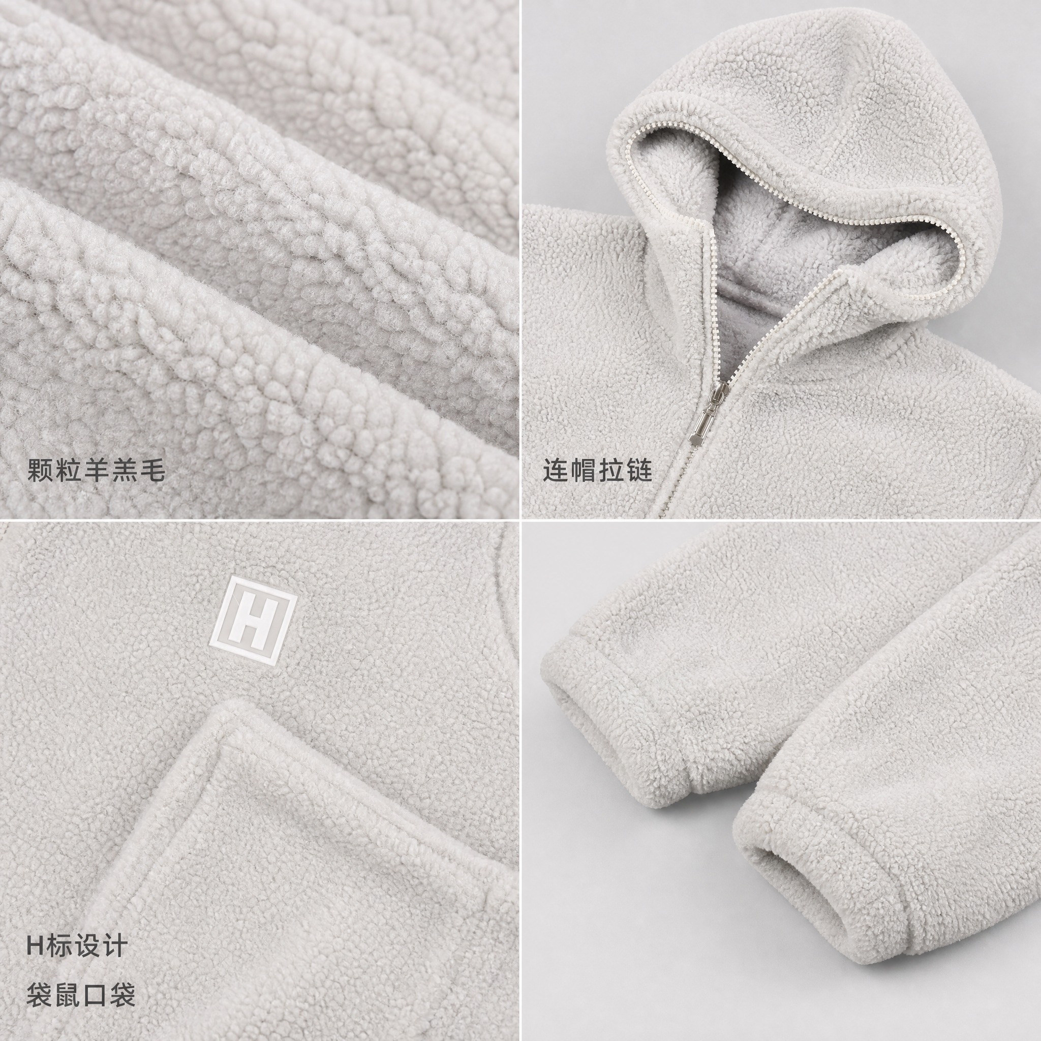 [主图-4] 浅灰色H标连帽羊羔毛睡衣套装细节特写展示，突出羊… - 图片创意预览