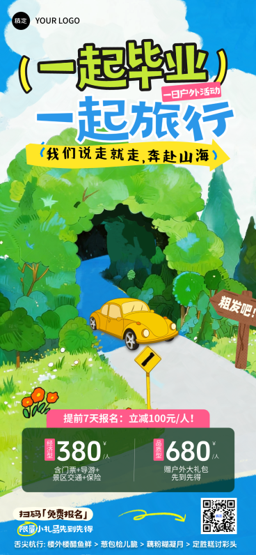 夏日毕业旅行出行旅游促销宣传清新手绘风手机全屏竖版海报预览效果