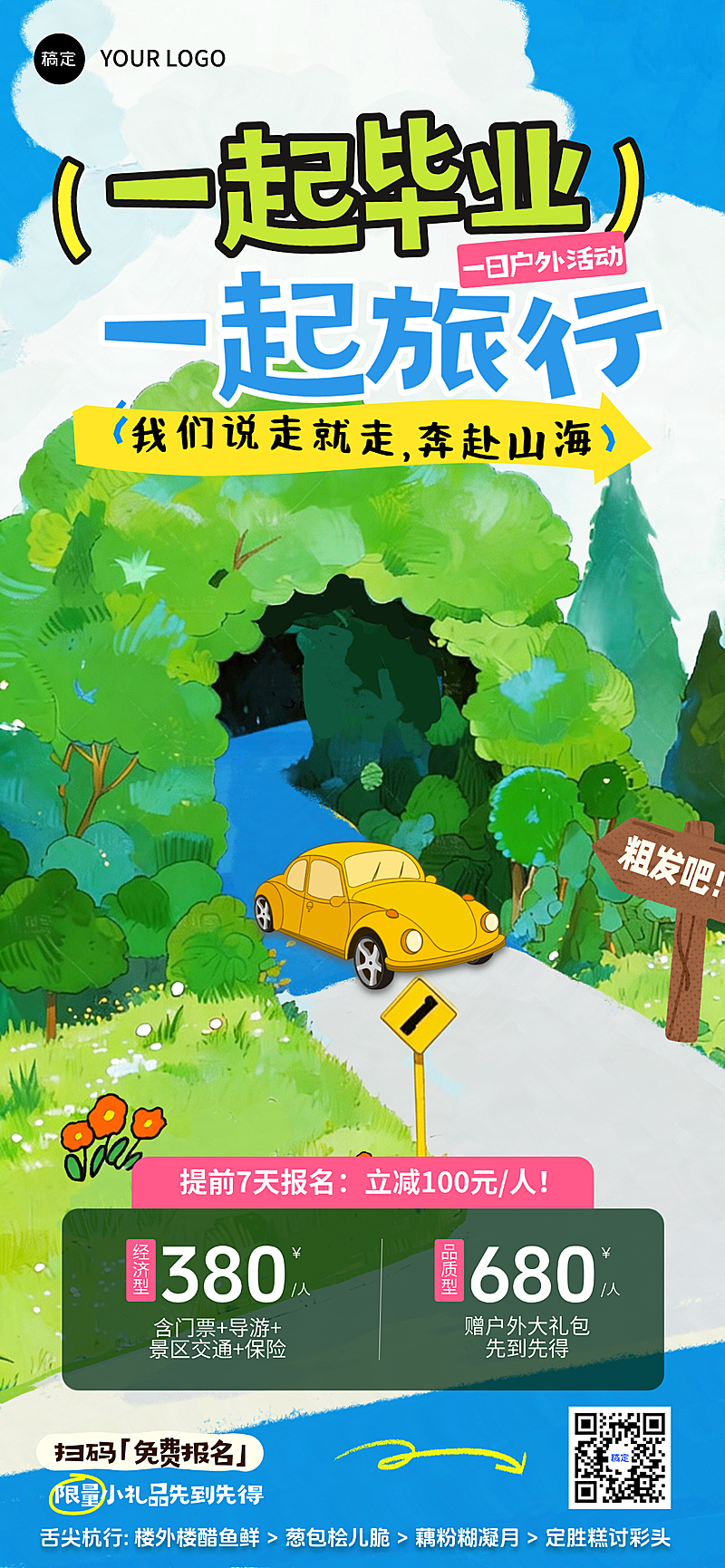 夏日毕业旅行出行旅游促销宣传清新手绘风手机全屏竖版海报