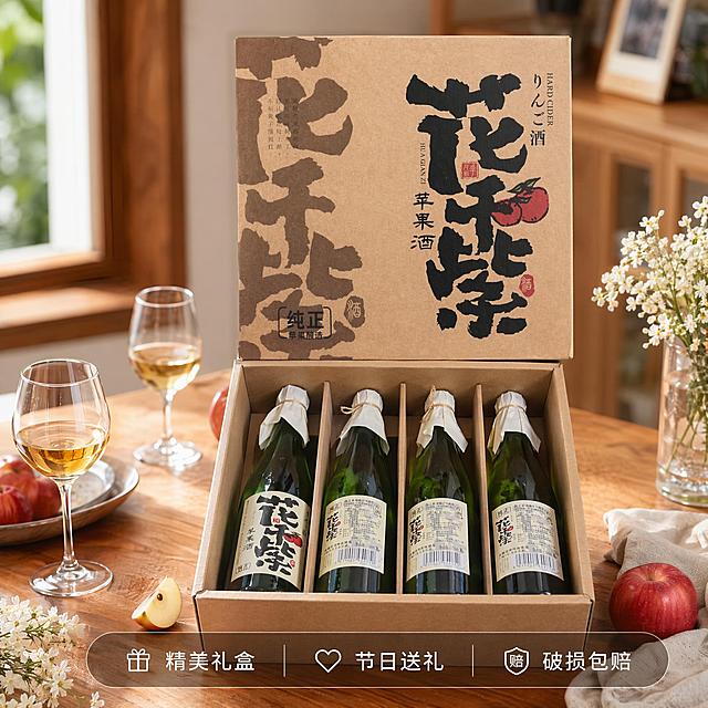 [主图-4] 花千紫苹果酒礼盒送礼场景展示图。氛围风格：温馨生活化，突出礼盒送礼属性。画质：商业摄影质感，光线柔和通透，产品清晰真实，画面干净高级。元素：整盒苹果酒礼盒放置在原木餐桌上，旁边搭配红酒杯和切开的苹果，营造送礼和小聚场景，保持礼盒整体外观、产品排列、颜色材质与输入产品图绝对一致，杜绝任何变形和色差，精细化处理。商品主体占比严格控制在60%-80%之间，画面满屏无边框。光影：温馨室内自然光，氛围柔和舒适。配色：原木浅色系搭配礼盒牛皮棕，温暖自然。视角构图：平视场景构图，景深适中，场景代入感强。文字版式：底部半透明悬浮条横向排列服务承诺"精美礼盒 节日送礼 破损包赔"，文字清晰可读，不遮挡主体。输出要求：1:1 比例，文字清晰可辨，超高清商业摄影质感。负向提示词：变形，文字错乱，产品图模糊，背景杂乱，水印，电商平台Logo。
