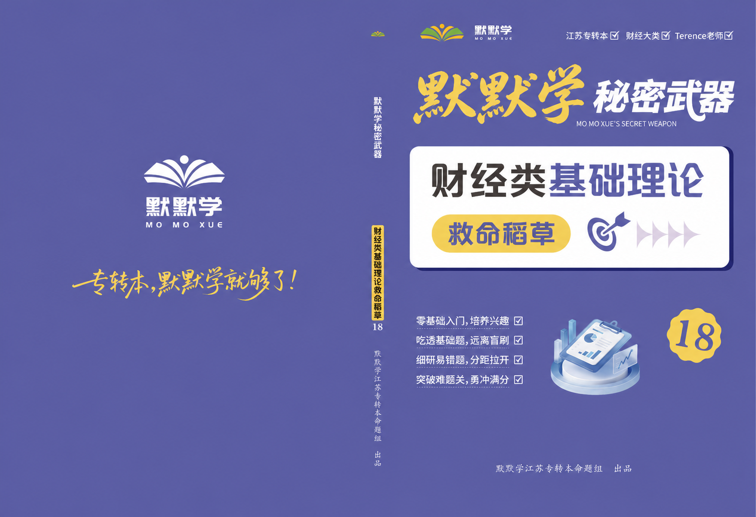 将图中所有“T妈秘密武器”文字替换为“默默学秘密武器”，将“T… - 图片创意预览