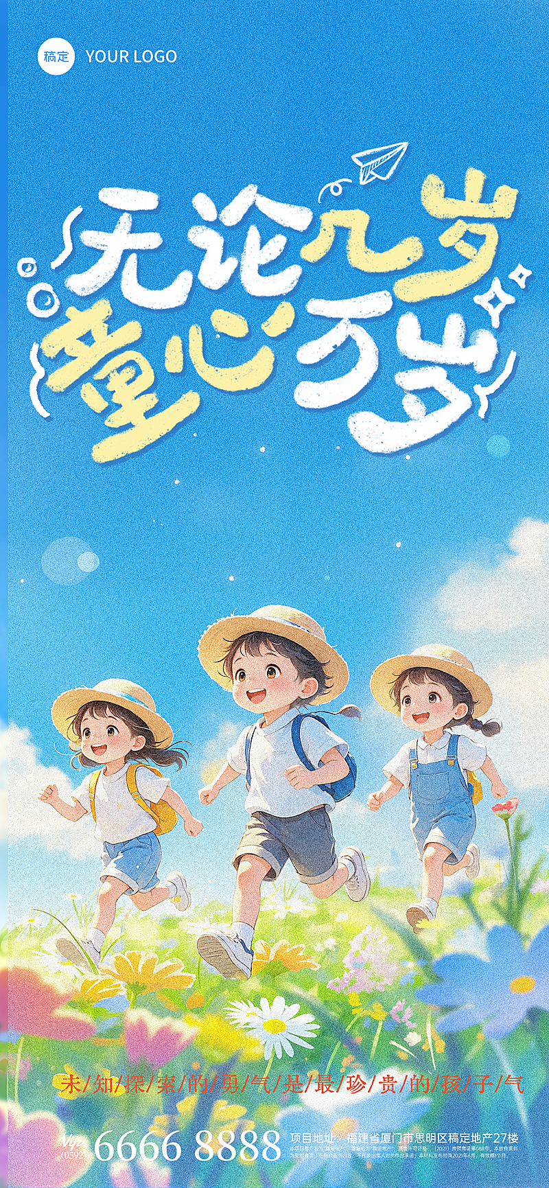 六一儿童节节日祝福水彩缤纷通用全屏竖版海报