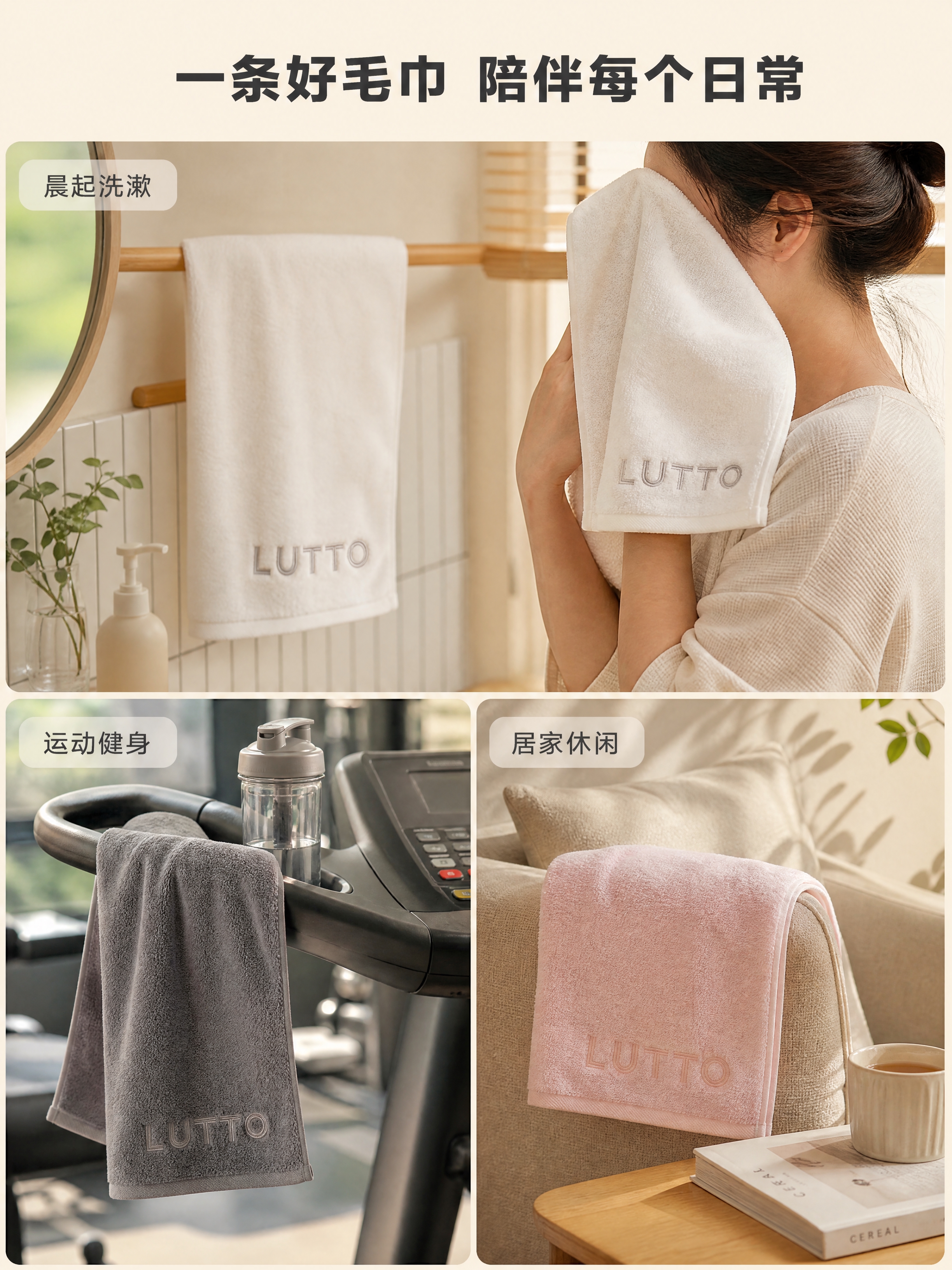 [详情页-2] 场景种草，多场景拼图展示毛巾在不同生活场景中的… - 图片创意预览