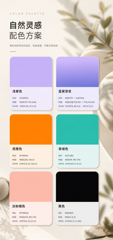 参考第一张图片的样式，给第二张色卡图片做美化，改成和第一张一样的设计风格，保留第二张图片所有色卡颜色和文字信息不变，整体排版和视觉效果对齐第一张，使用圆角色块布局搭配背景，保持设计的高级感预览效果
