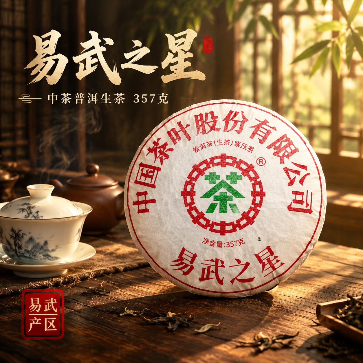 [主图-1 800x800] 首图点击率 沉浸式茶席氛围感 中… - 图片创意预览