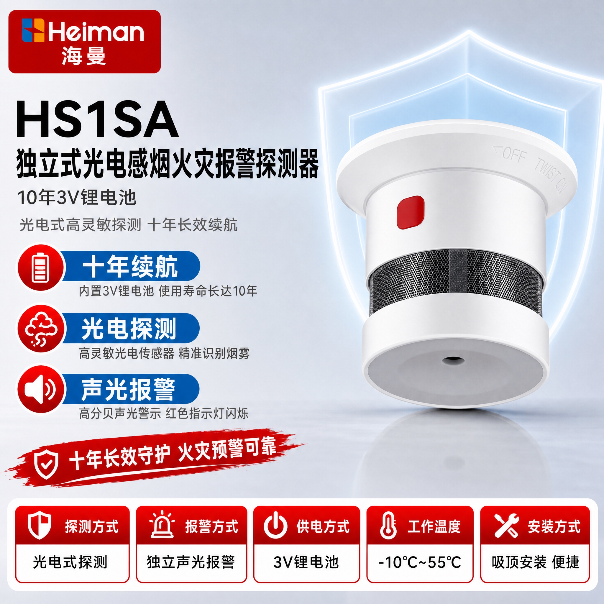 [单张主图] HS1SA独立式光电感烟火灾报警探测器 参考模板… - 图片创意预览